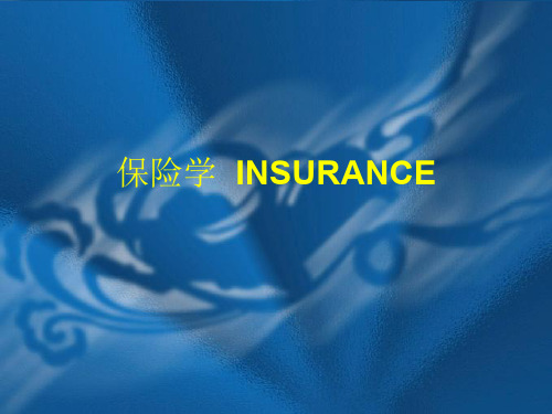 保险学  INSURANCE-254页PPT资料