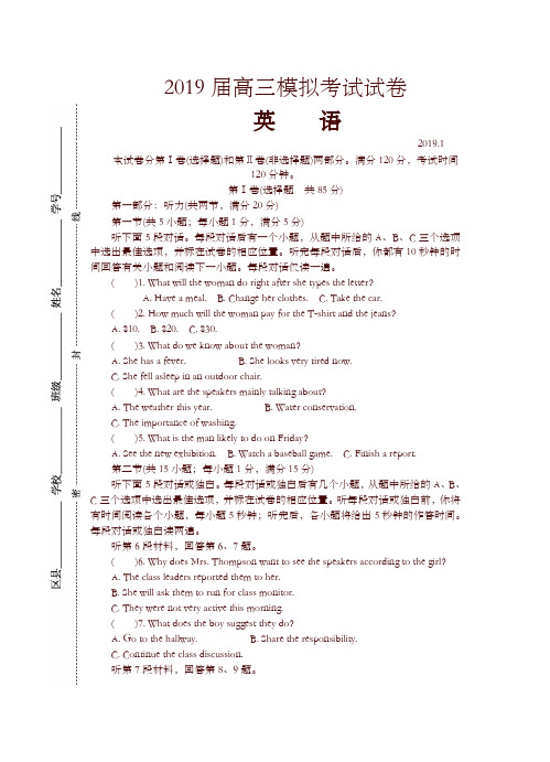 江苏省苏北三市2019届高三上学期期末考试英语试卷(Word版,含答案)-精选