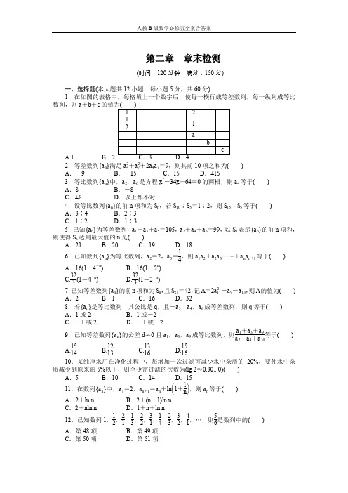 人教B版数学必修五：第2章数列章末检测学案含答案解析