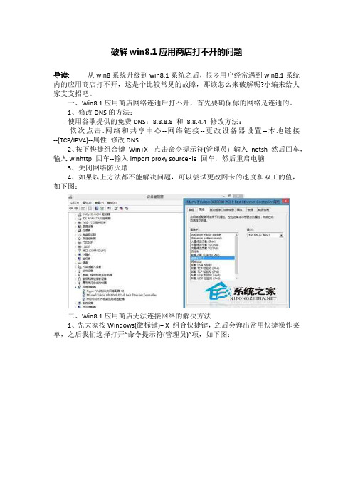 破解win8.1应用商店打不开的问题