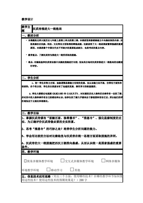 汉武帝推进大一统格局