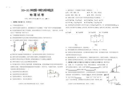 九年级物理半期质量检测试题附答案