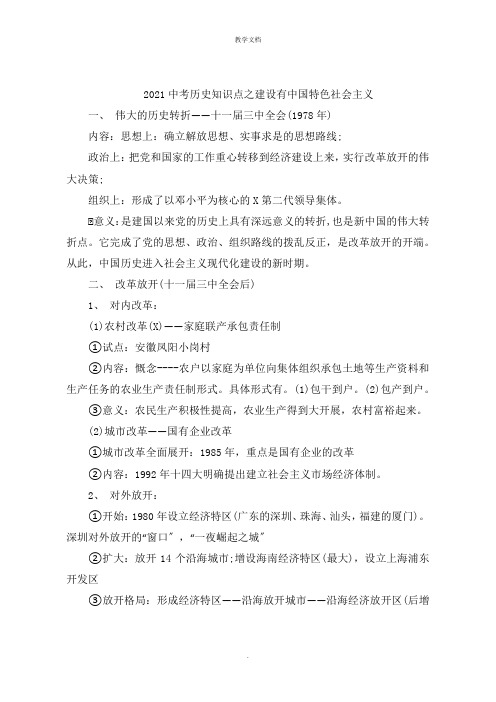 中考历史知识点之建设有中国特色社会主义