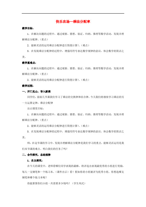 四年级数学下册 第三单元《快乐农场 运算律》教案3 青岛版六三制