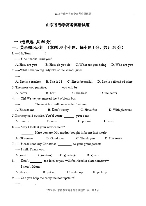 2019年山东省春季高考英语试题