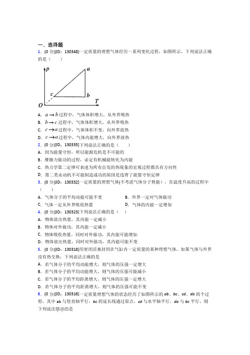 人教版高中物理选修三第三章《热力学定律》检测(包含答案解析)