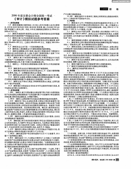 2006年度注册会计师全国统一考试《审计》模拟试题参考答案