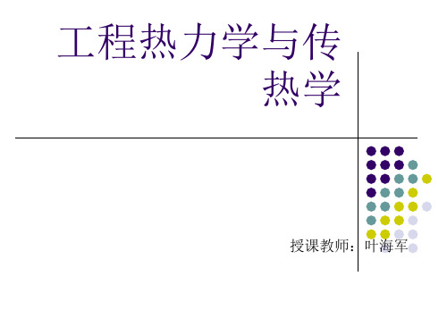 华能应城《热工学基础》培训课程