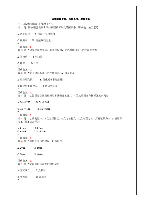 2015年二级建造师,建筑工程管理与实务,常考题型10p