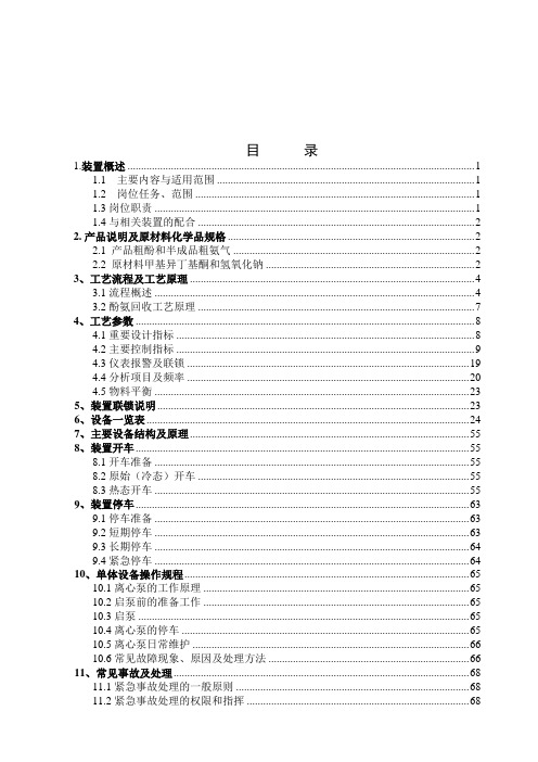 酚氨回收工艺规程201803.7