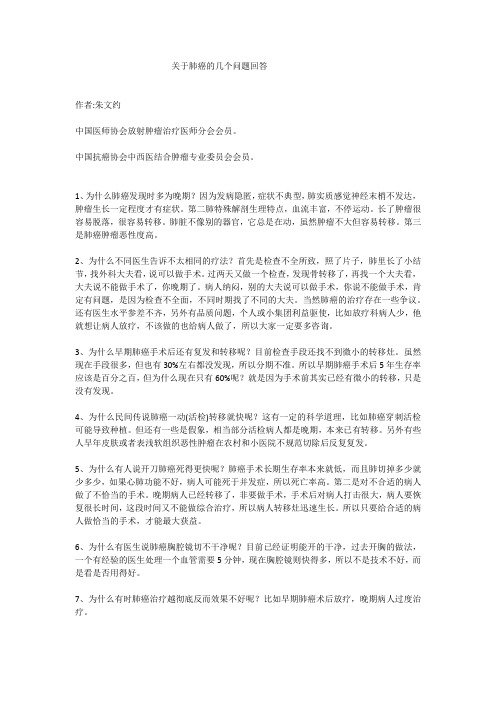 关于肺癌的几个问题回答