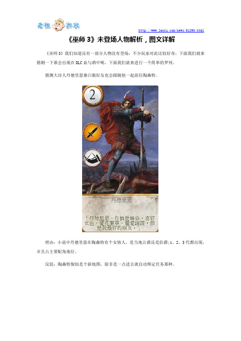 《巫师3》未登场人物解析,图文详解