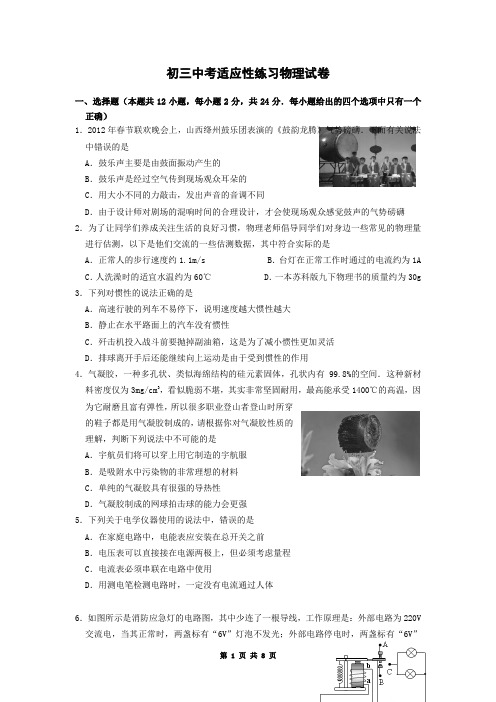 初三中考适应性练习物理试卷及答案