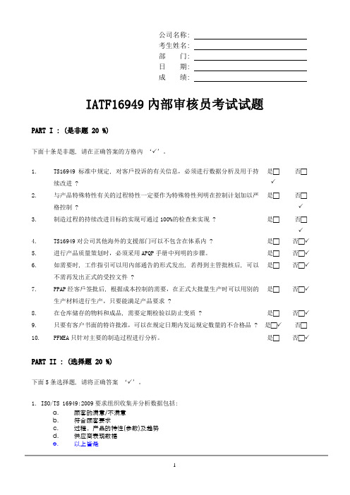 IATF16949内部审核员试题