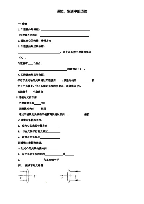 精选北京市重点中学中考物理冲刺复习透镜及其应用专题透镜、生活中的透镜训练