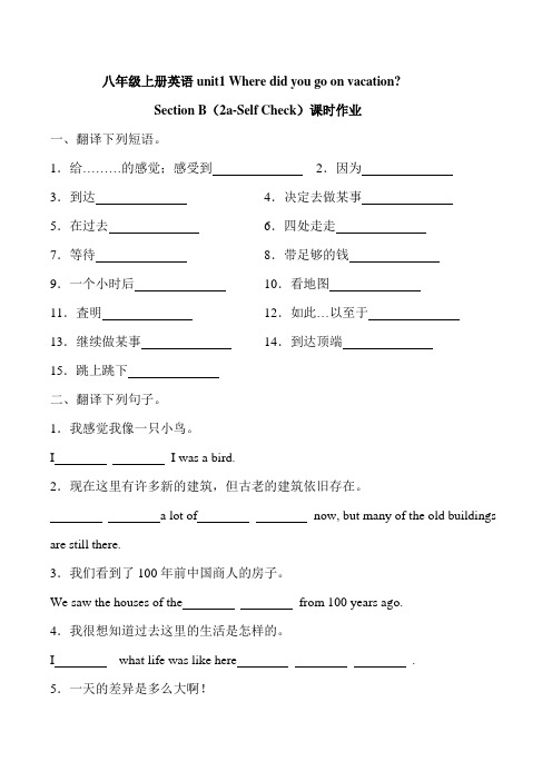 人教版新目标八年级上册英语unit1 Section B(2a-Self Check)课时作业(含答案)