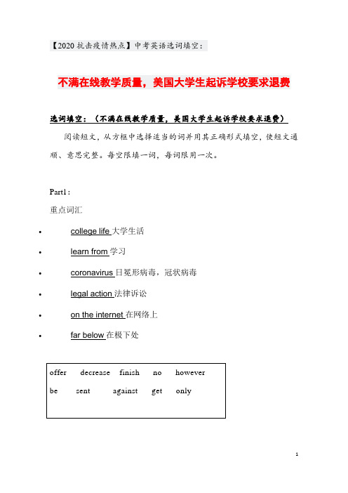 (名师整理)最新英语冲刺中考“抗击新冠疫情”热点专题《选词填空题》精讲精练(含答案)