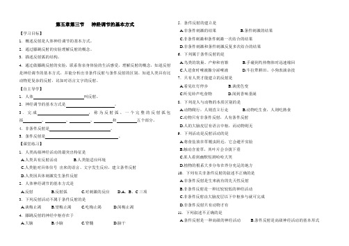 15第五章第三节   神经调节的基本方式