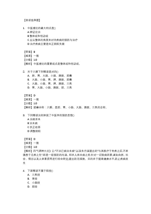 第十章中医养生学基础知识