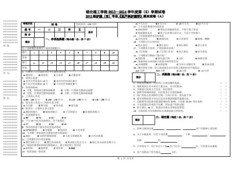 2012级护理(专)-妇产科护理学A卷