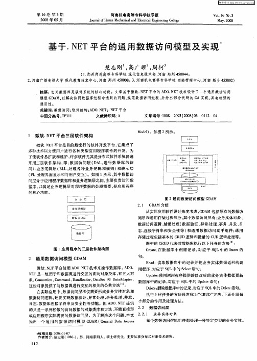 基于.NET平台的通用数据访问模型及实现