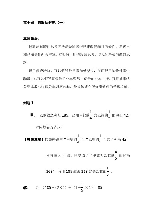 六年级奥数分册：第10周 假设法解题