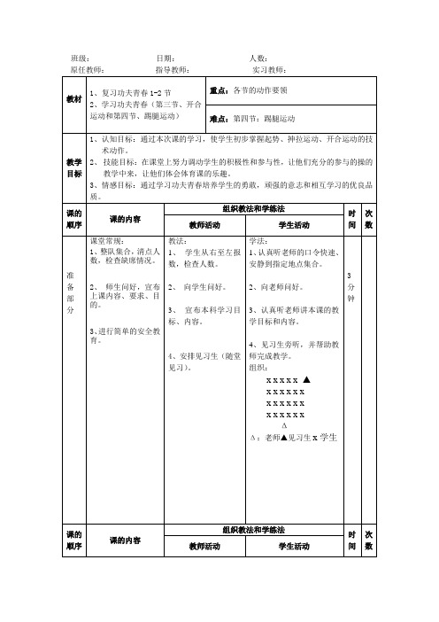 第2次课 功夫青春教案3、4节