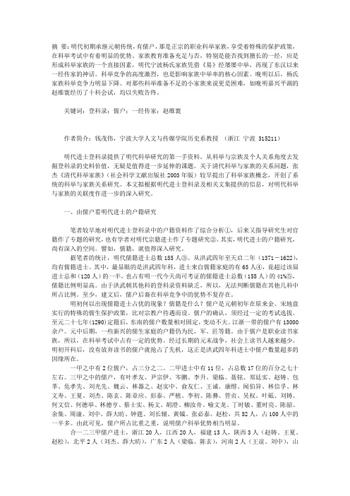 明代的家族文化积累与科举中式率