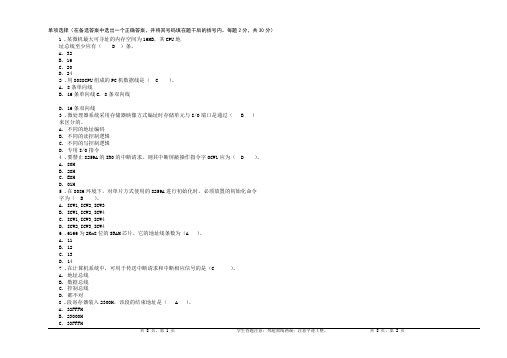 微机原理选择题