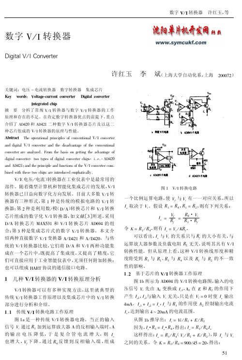 数字V-I转换器