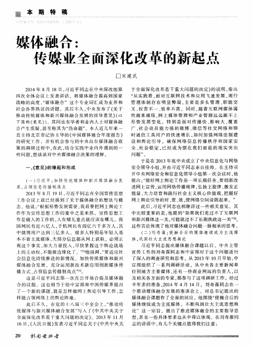 媒体融合:传媒业全面深化改革的新起点