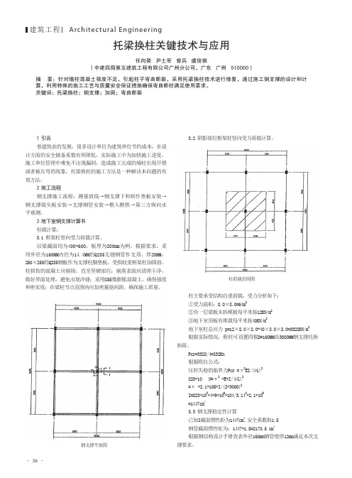 托梁换柱关键技术与应用