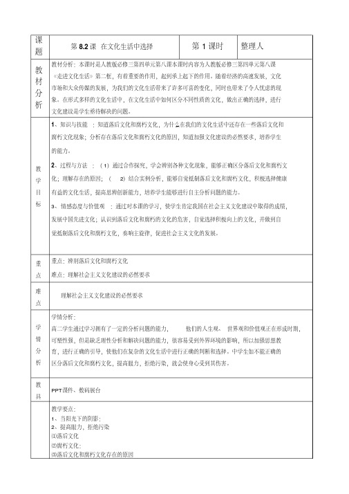 高中政治人教版必修3在文化生活中选择教学设计