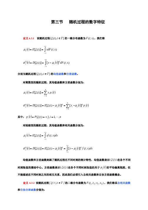 随机过程的数字特征