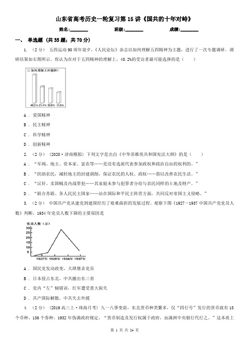 山东省高考历史一轮复习第15讲《国共的十年对峙》