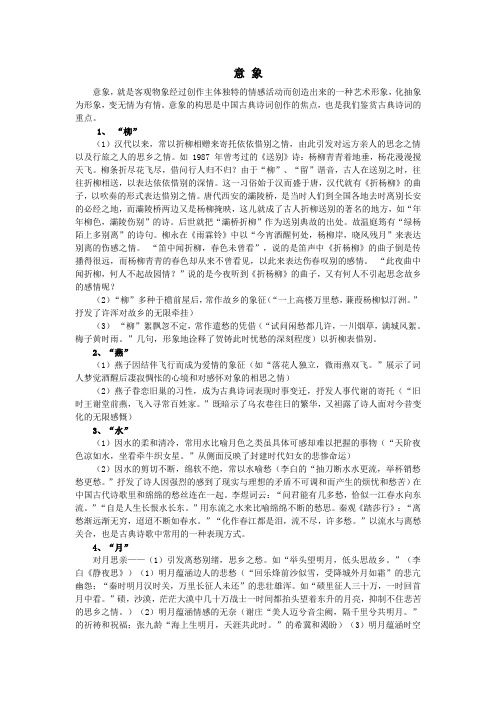 文言文古诗文中意象