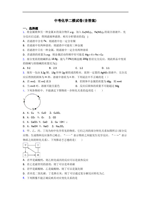 中考化学二模试卷(含答案)