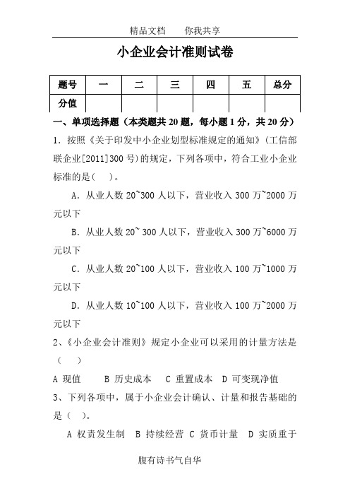 小企业会计准则考卷2