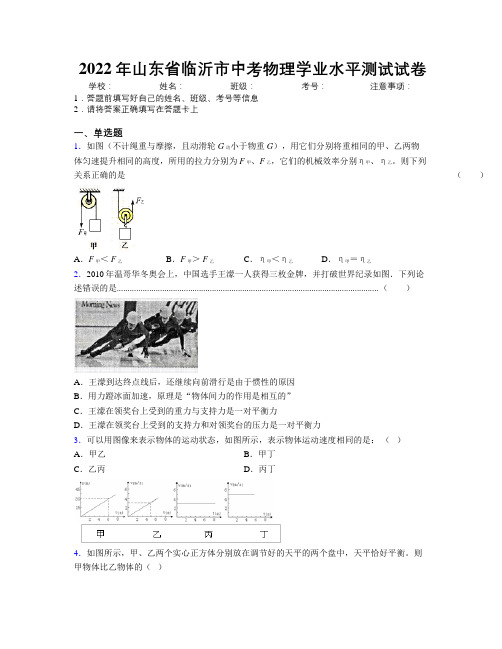 2022年山东省临沂市中考物理学业水平测试试卷及解析