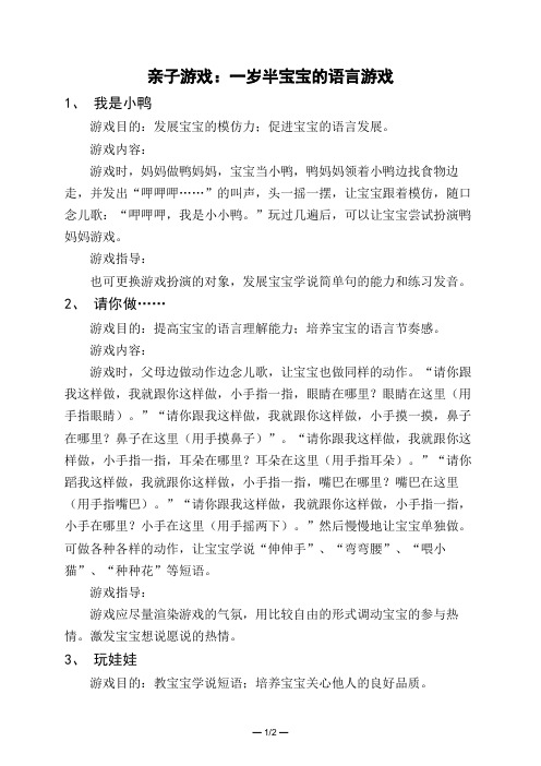 亲子游戏一岁半宝宝的语言游戏