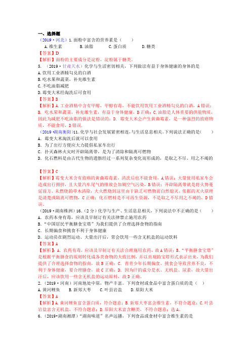 化学中考考点26人类重要的营养元素