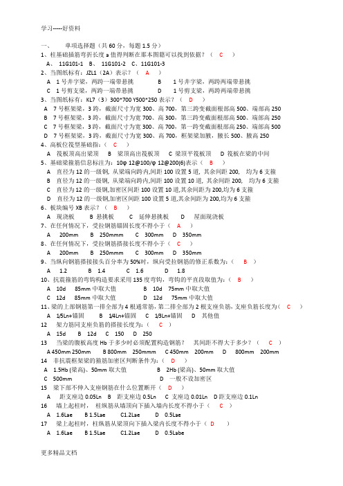 钢筋平法知识试题汇编