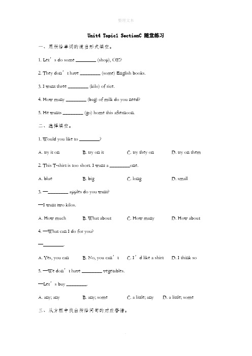 仁爱版英语七年级上册 Unit4 Topic1 SectionC 随堂练习