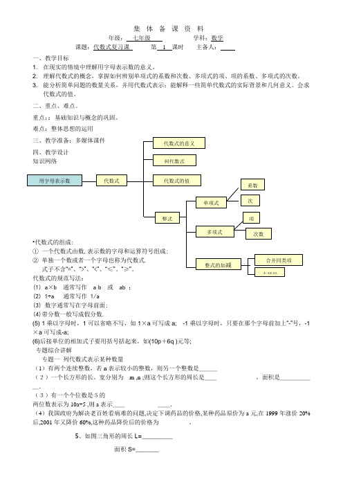 第四章代数式复习课