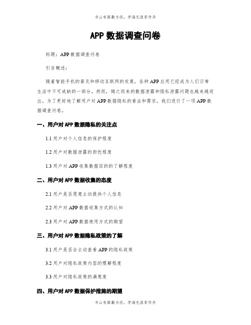 APP数据调查问卷 (2)