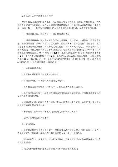 永丰县恩江古城景区运营招商公告