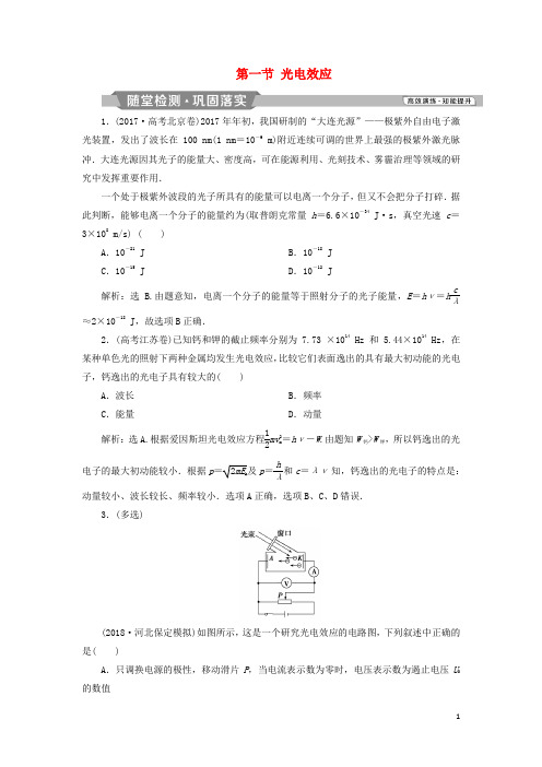 高考物理一轮复习第十二章近代物理第一节光电效应随堂检测新人教版