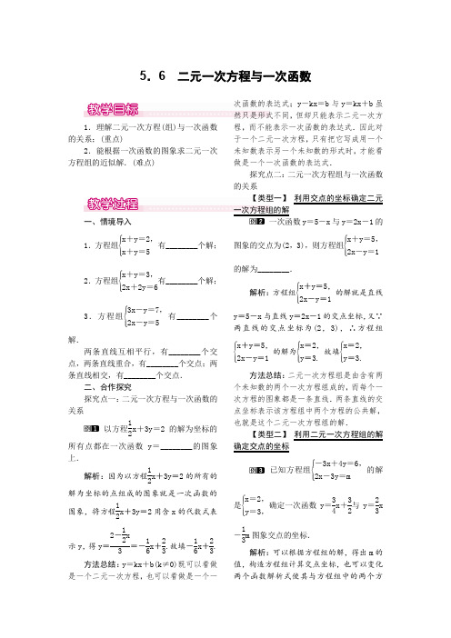 北师大版八年级上册数学 5.6  二元一次方程与一次函数 优秀教案  