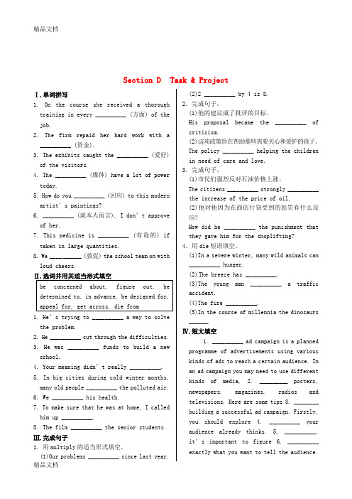 最新牛津译林版高中英语必修四Unit-1《Advertising》(Section-D)同步练测