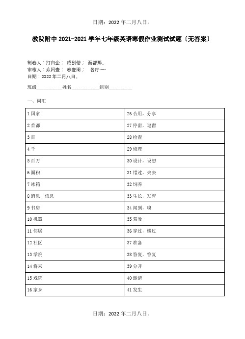 七年级英语寒假作业测试试题 试题